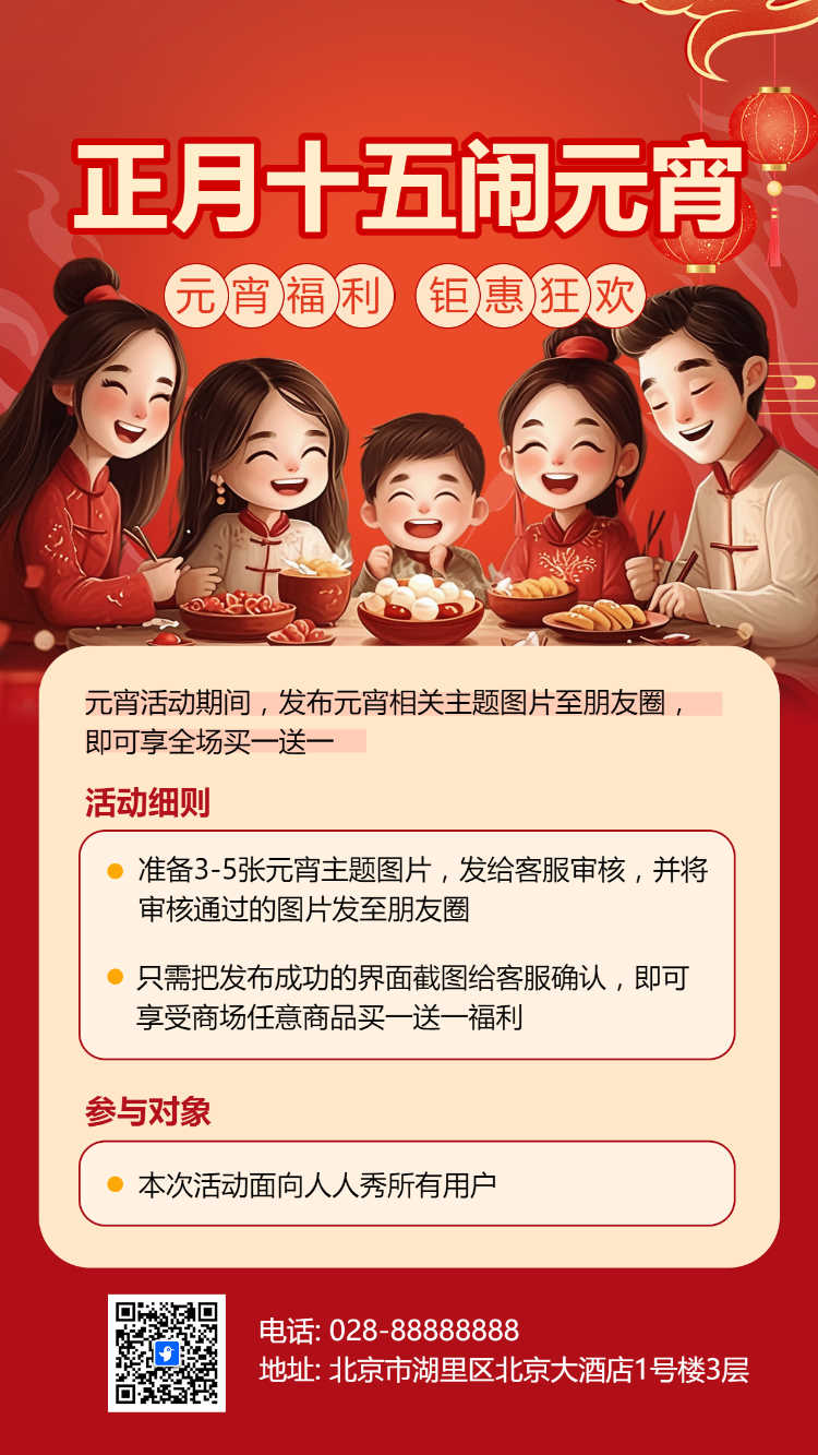 正月十五闹元宵