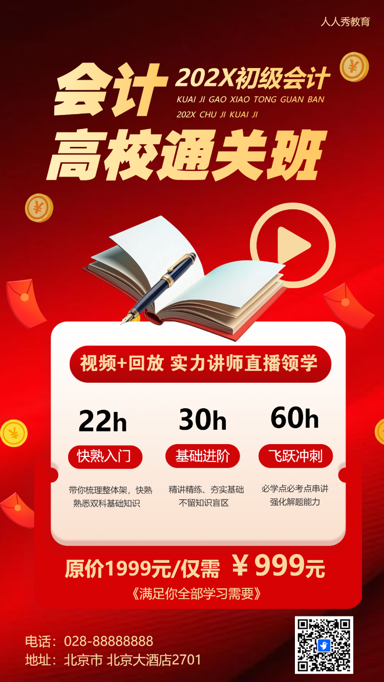 会计高效通关班
