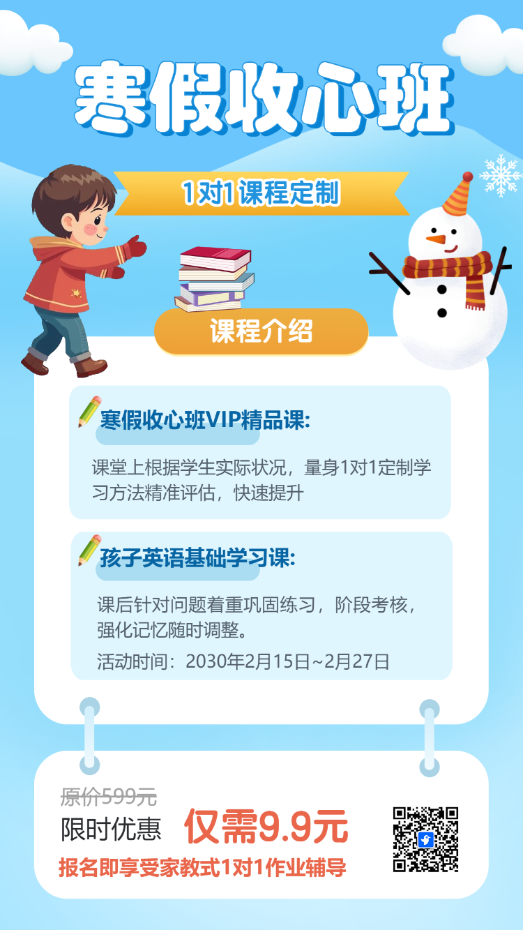 冬季招生寒假补习班
