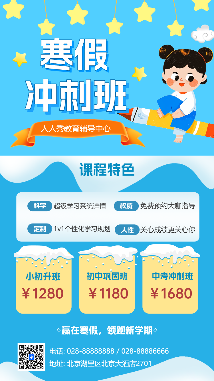 寒假招生冲刺班