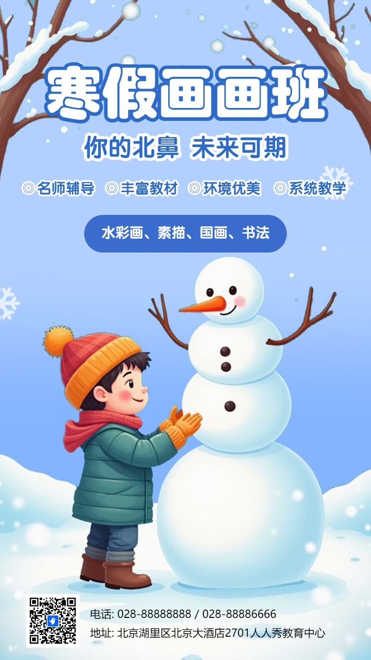 冬季招生寒假补习班