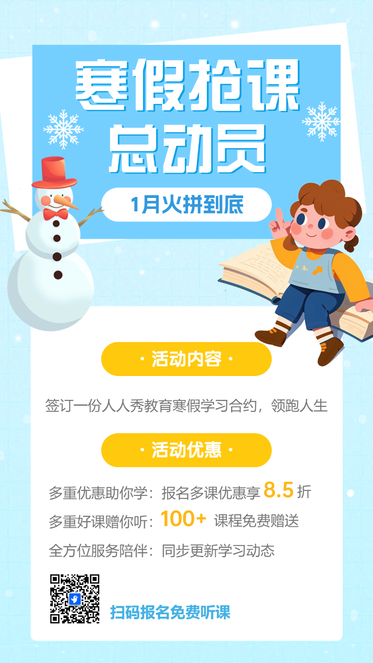寒假招生冲刺班