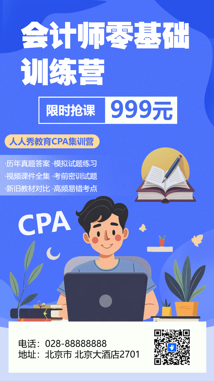 会计师零基础训练营