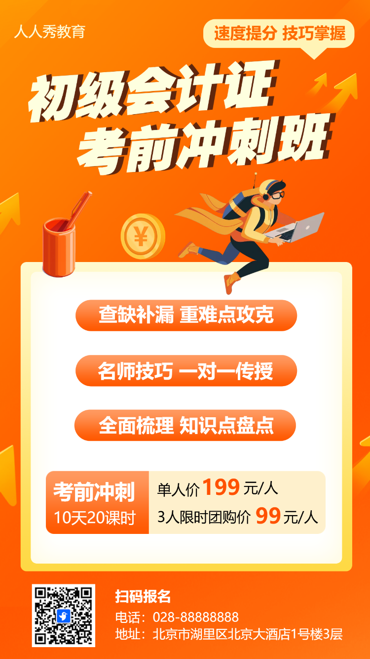 职业技能初级会计资格认证