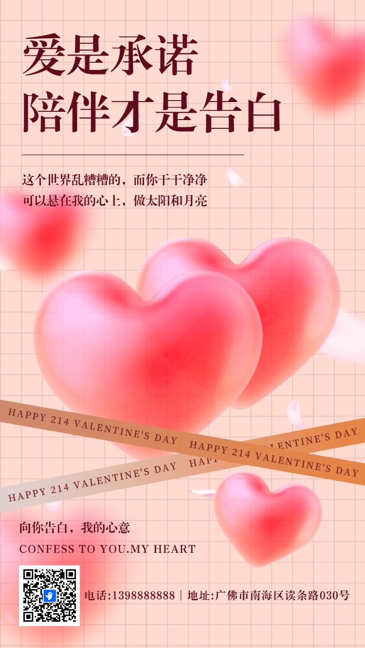 214情人节节日祝福