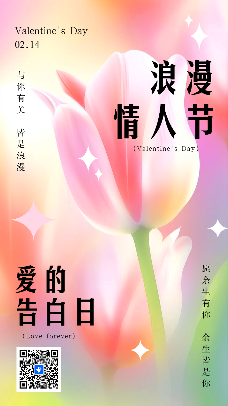 214情人节祝福情侣祝福贺卡