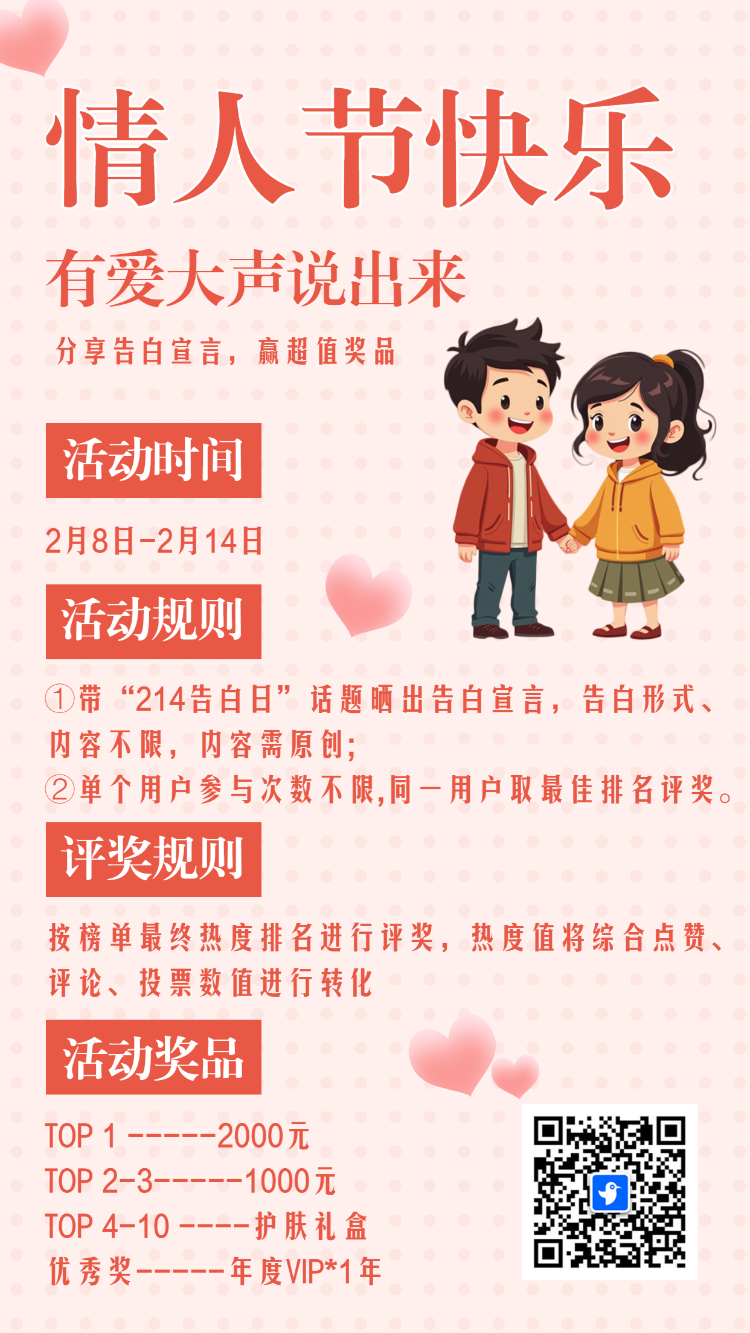 214情人节促销活动邀请
