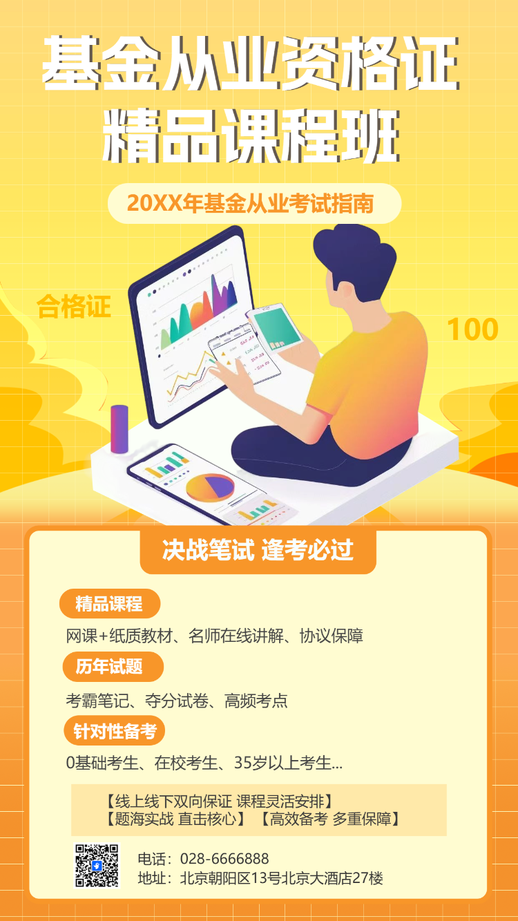 证券从业资格证课程火热招生