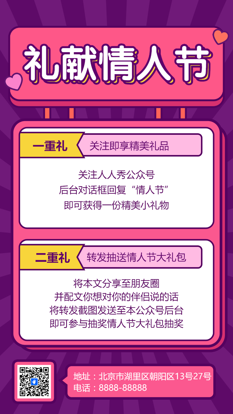 礼献情人节