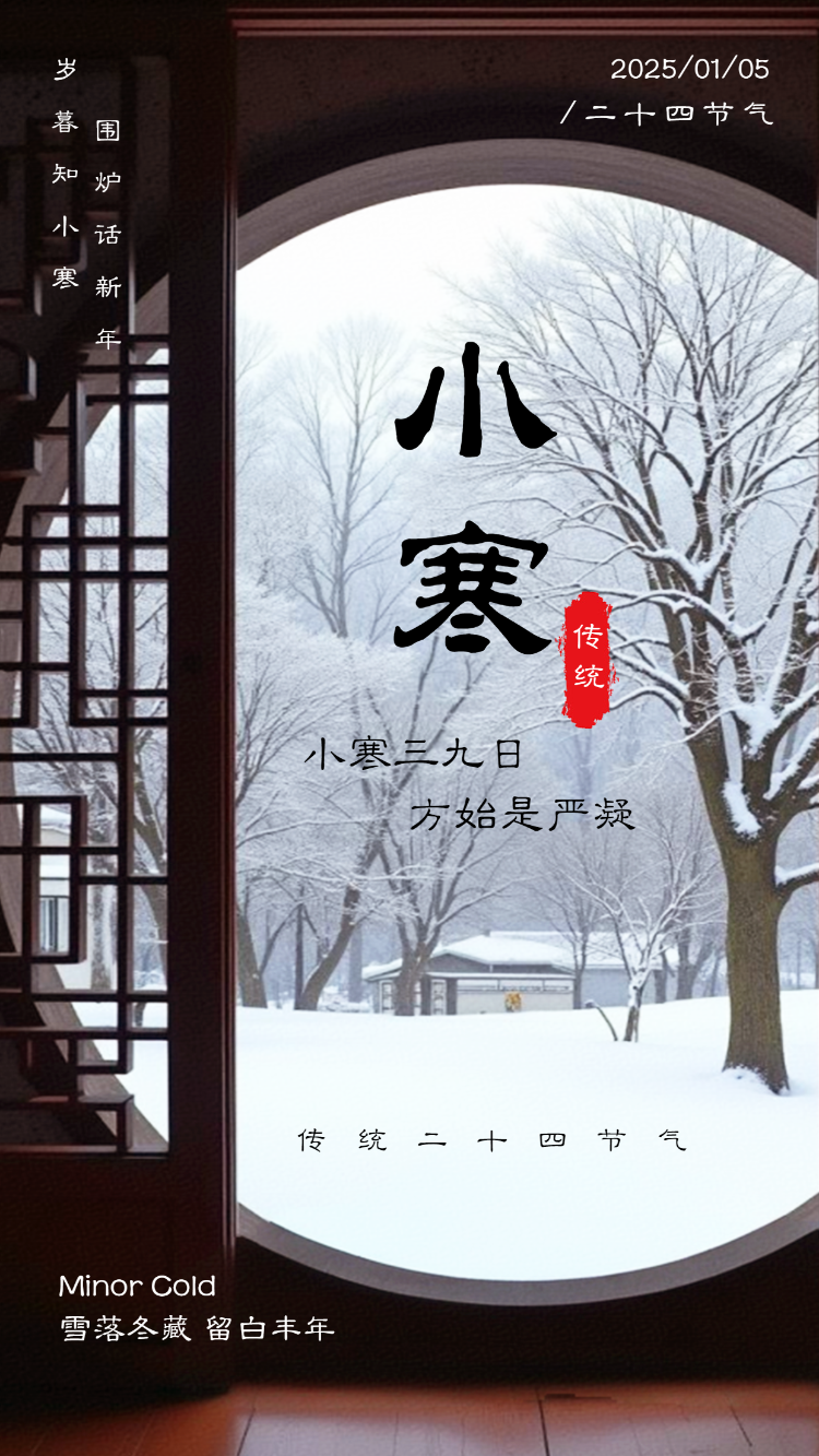 小寒传统节气介绍企业祝福宣传