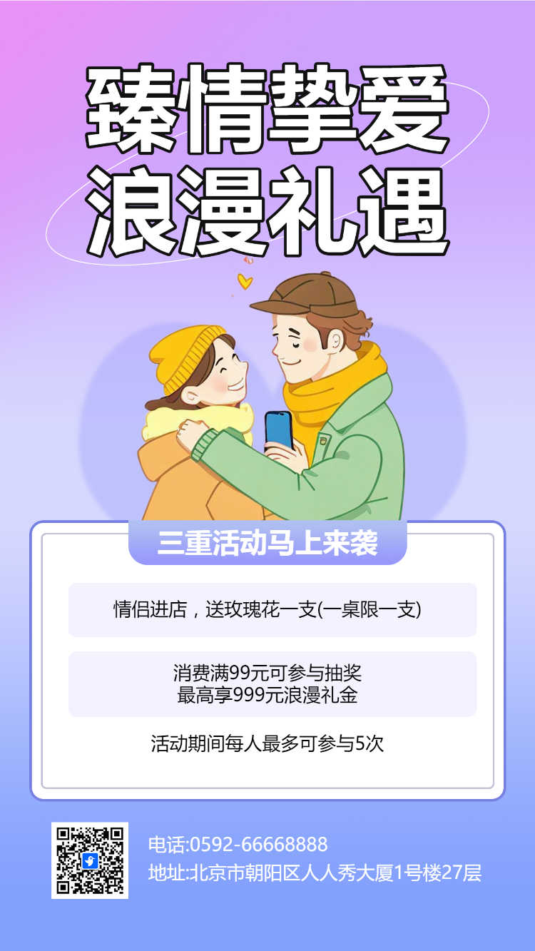 臻情挚爱 浪漫礼遇