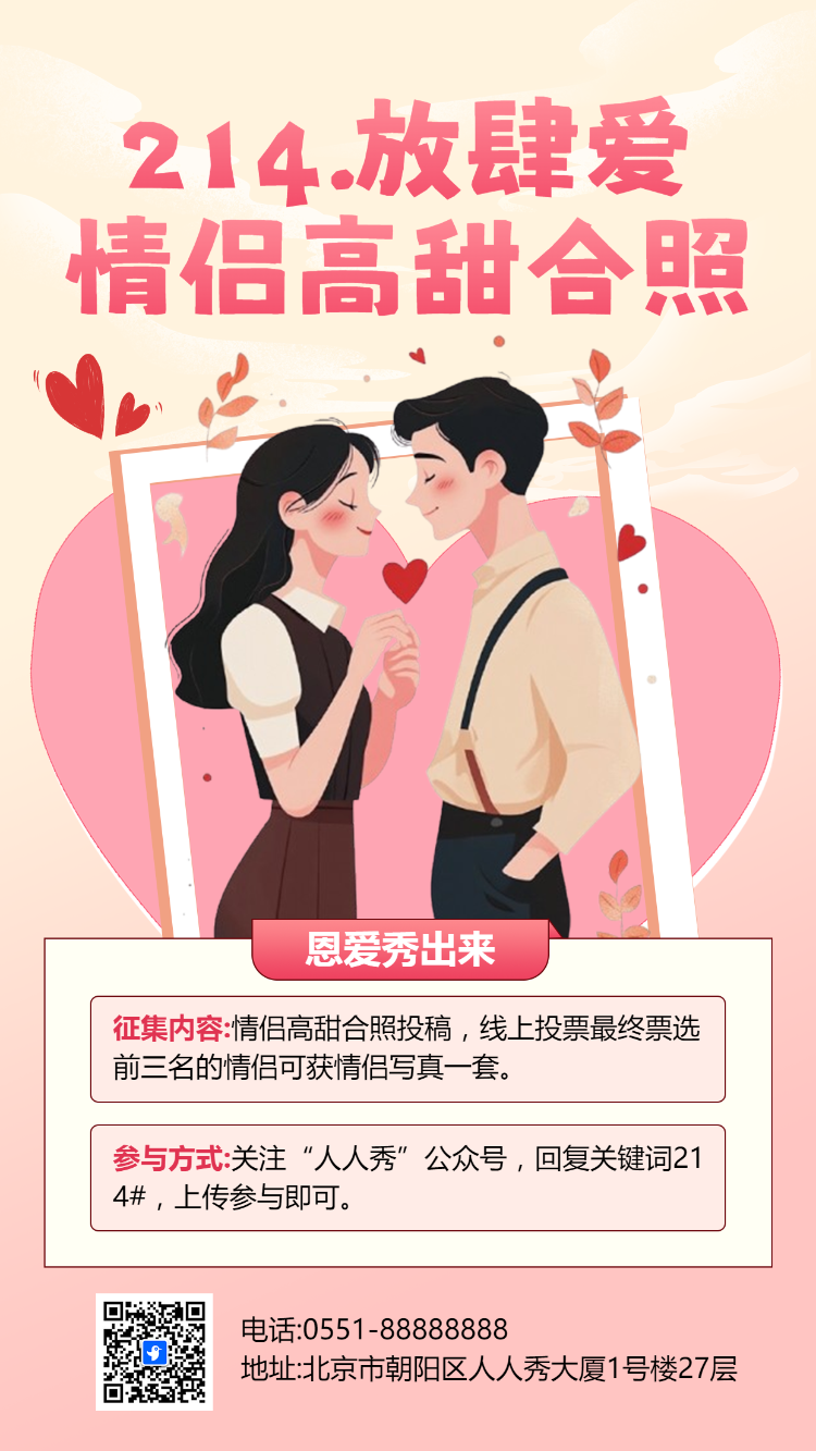 214.放肆爱 情侣高甜合照