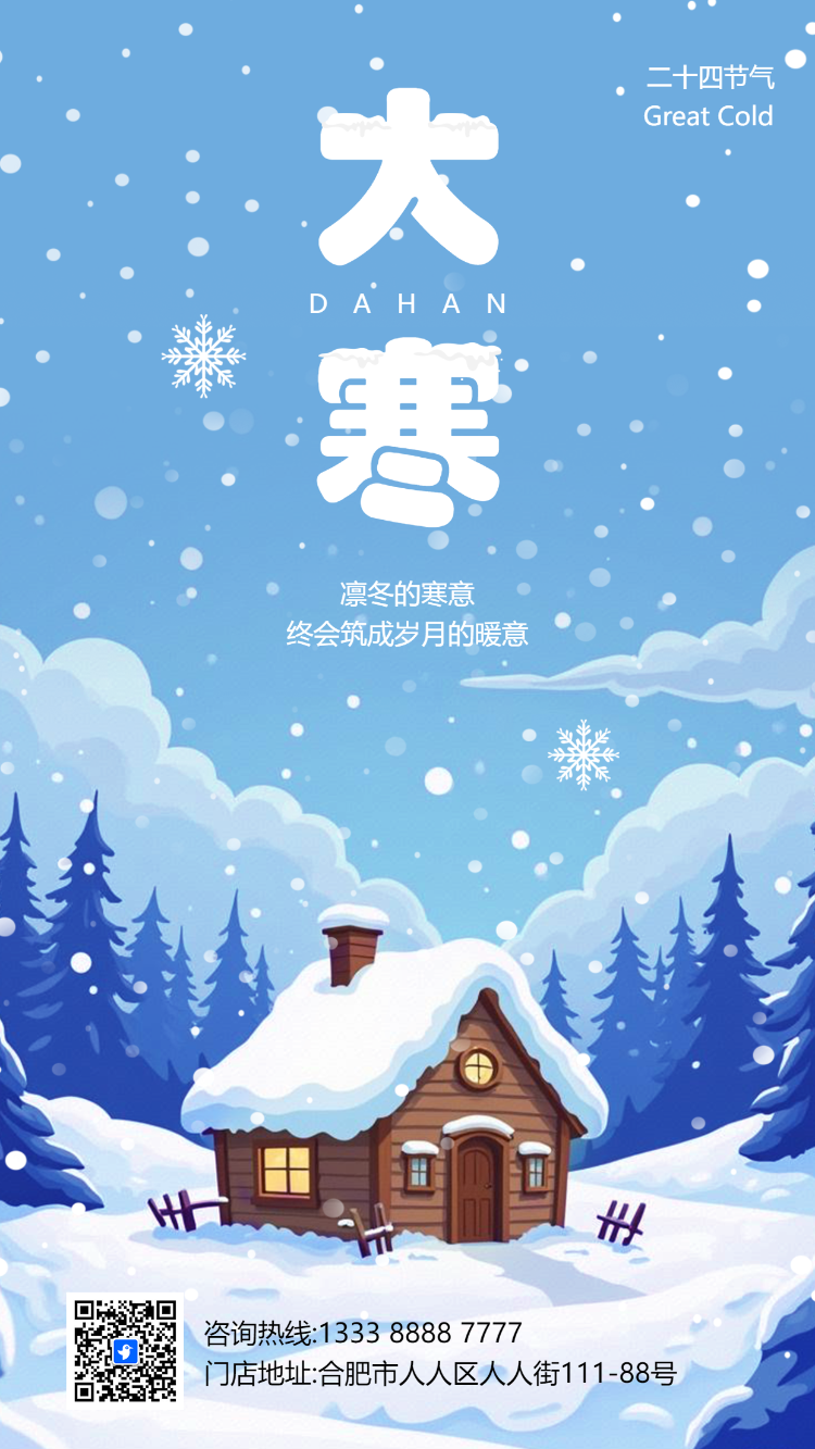 清新二十四节气大寒习俗介绍大寒节气企业宣传