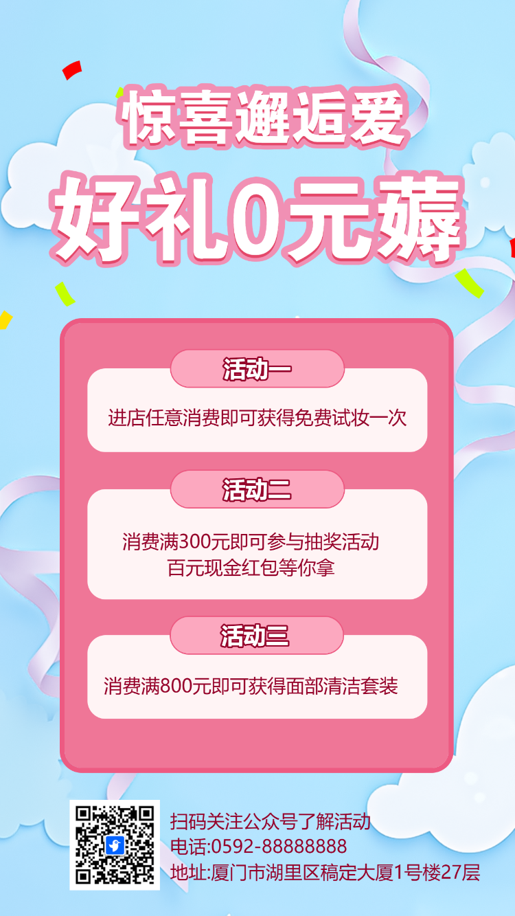 情人节抽奖活动