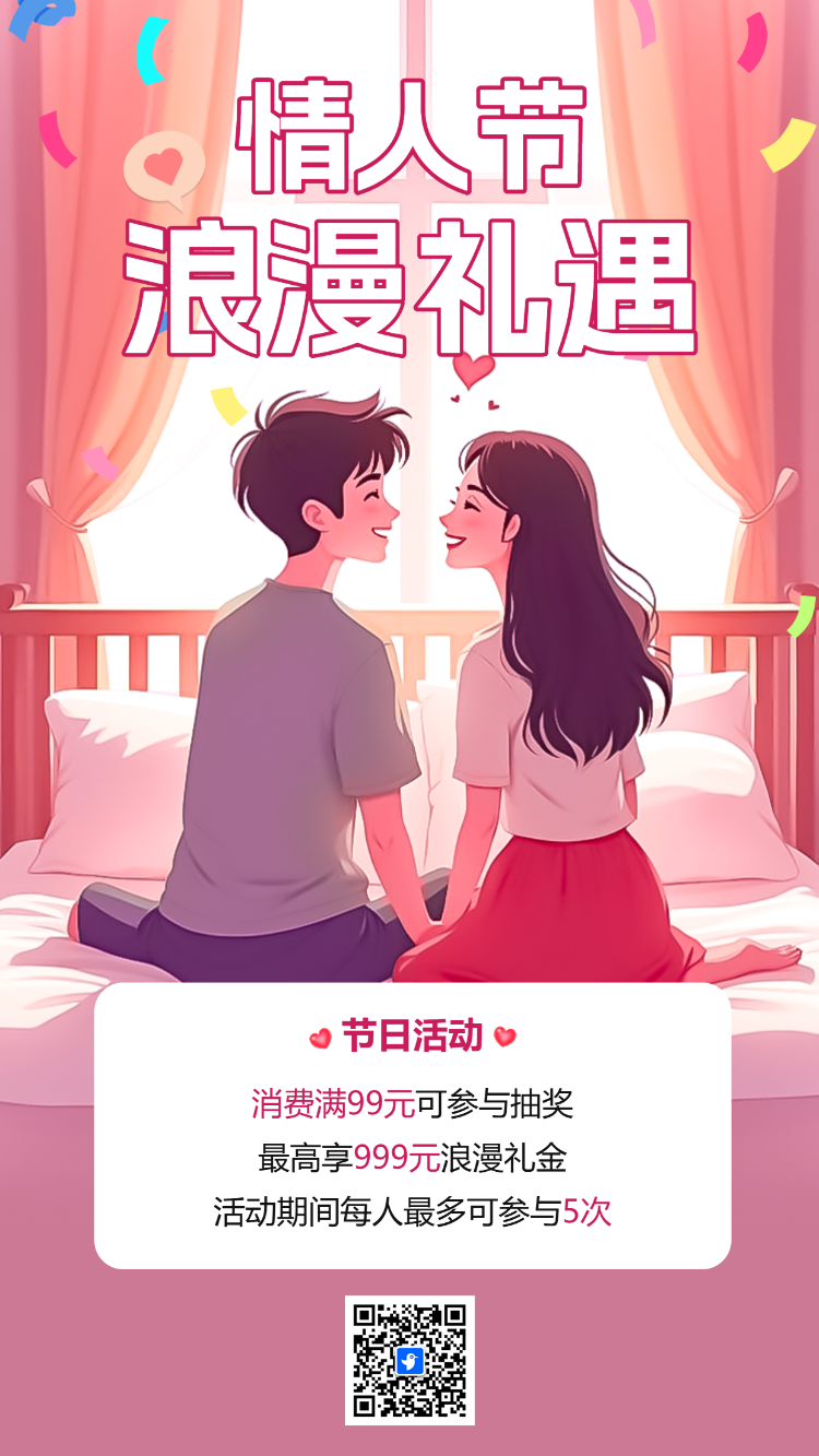 情人节浪漫礼遇
