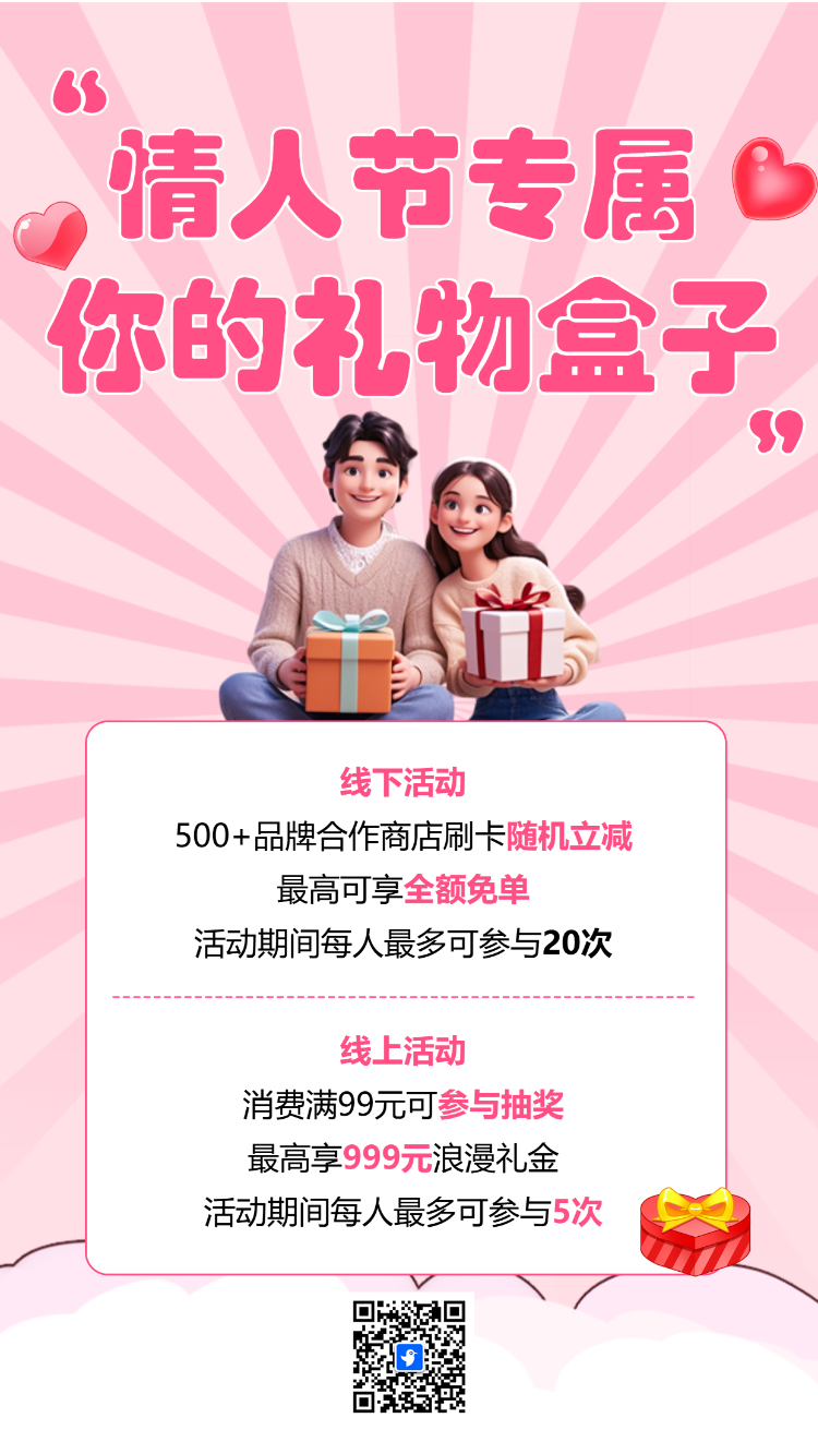 情人节专属盲盒抽奖