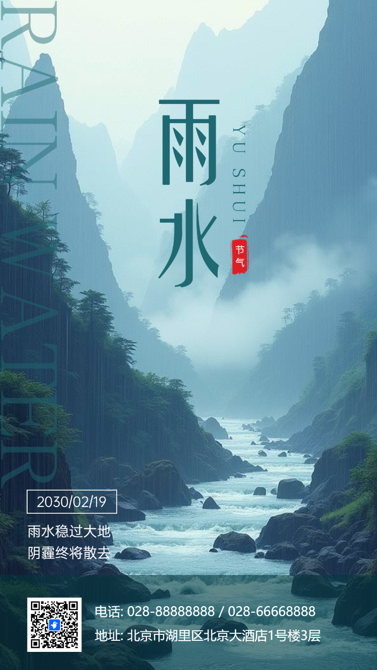 雨水传统节气
介绍企业宣传
