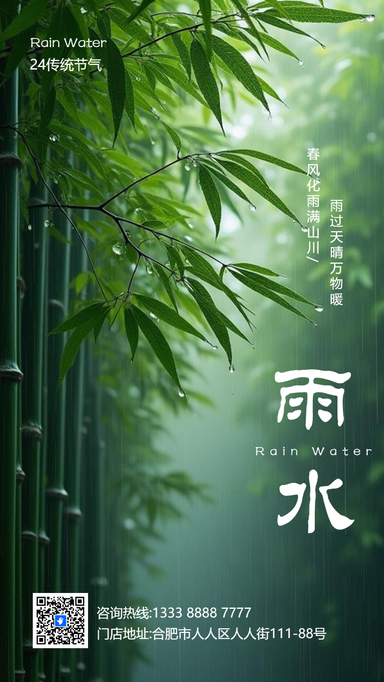 小清新雨水气介绍企业宣传
