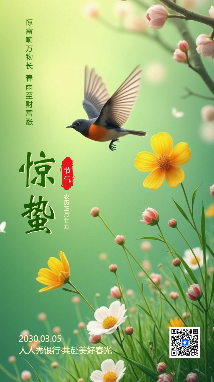 惊蛰节气祝福问候