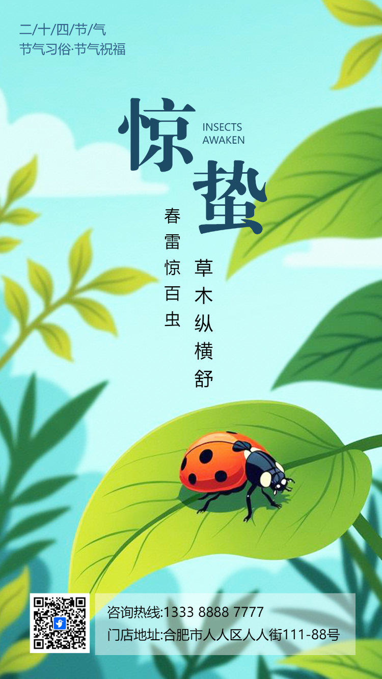 清新手绘简约惊蛰二十四节气企业宣传