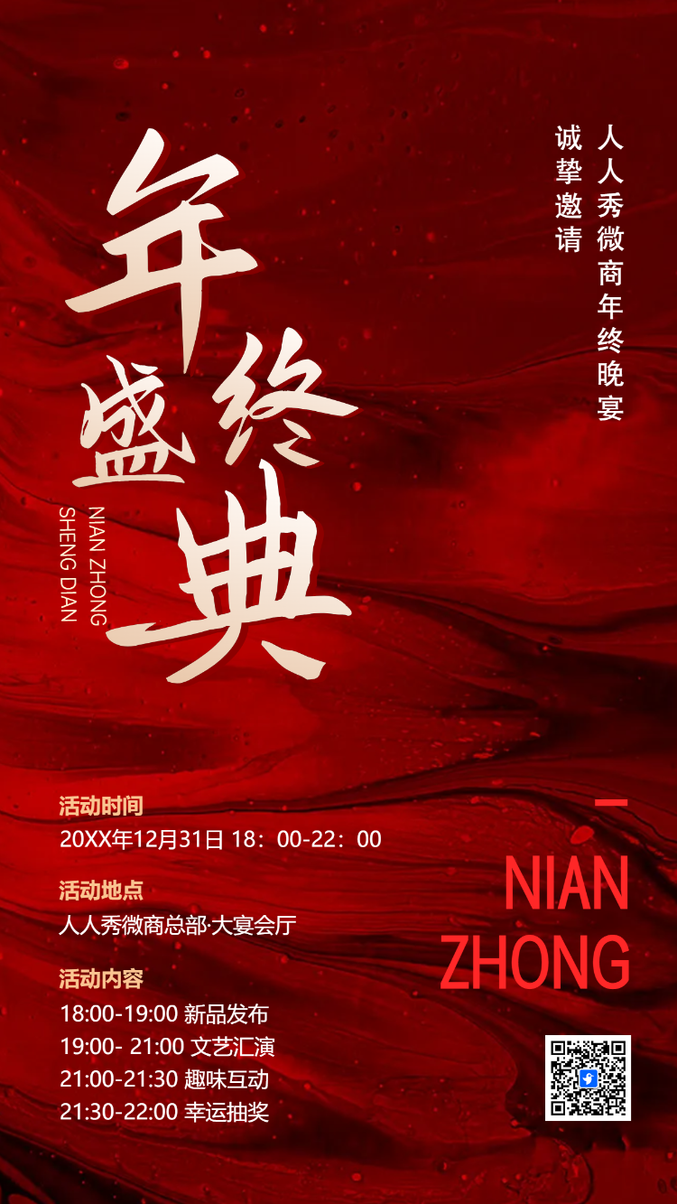 年终盛典活动宣传活动邀请函