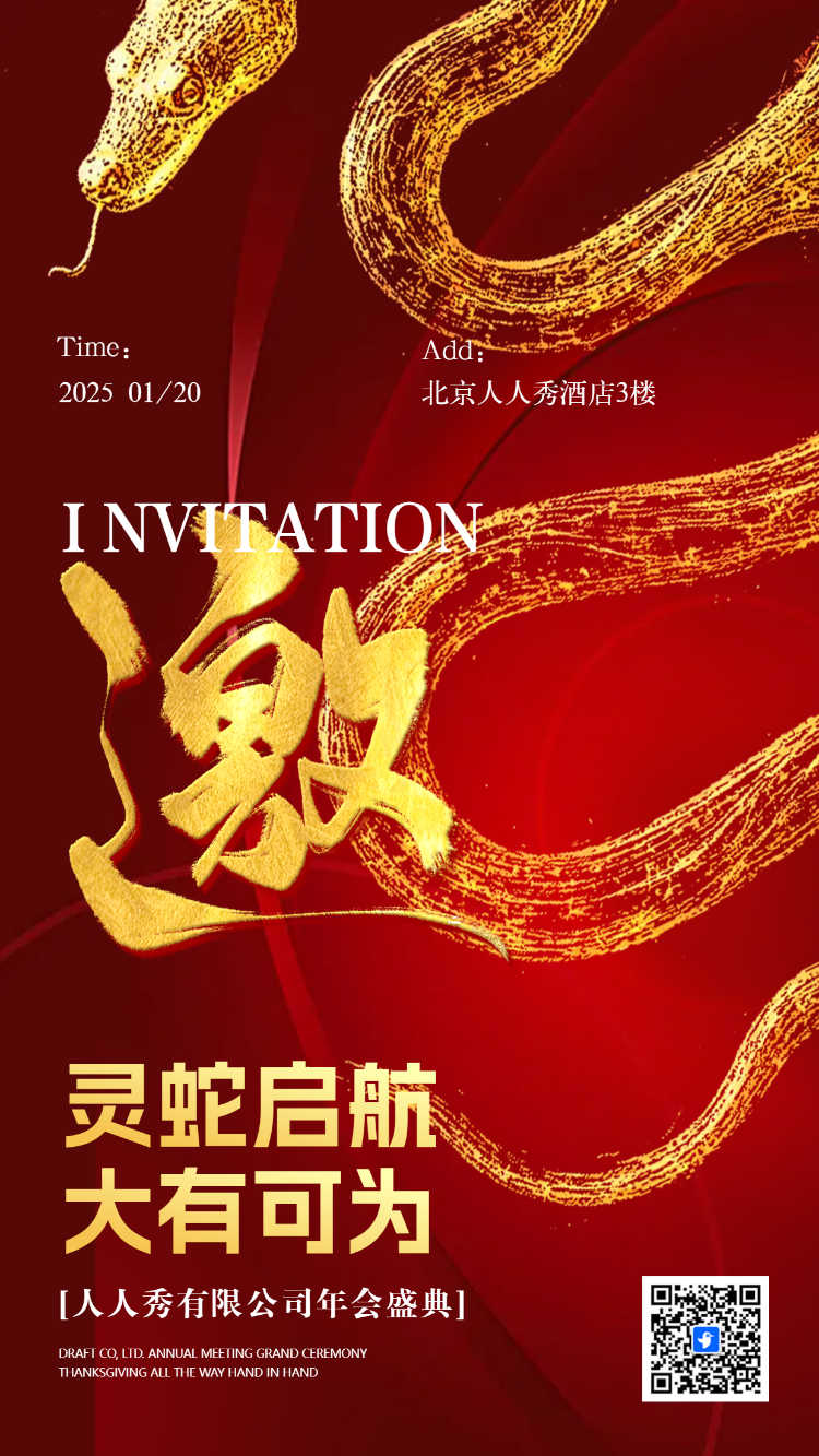 公司年会盛典活动年终盛典邀请函