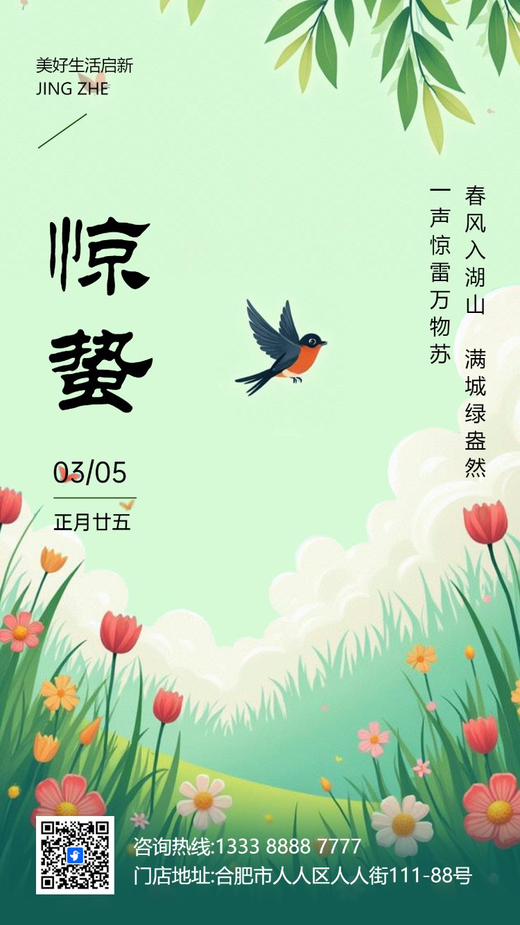 惊垫传统二十四节气之一节气介绍企业宣传