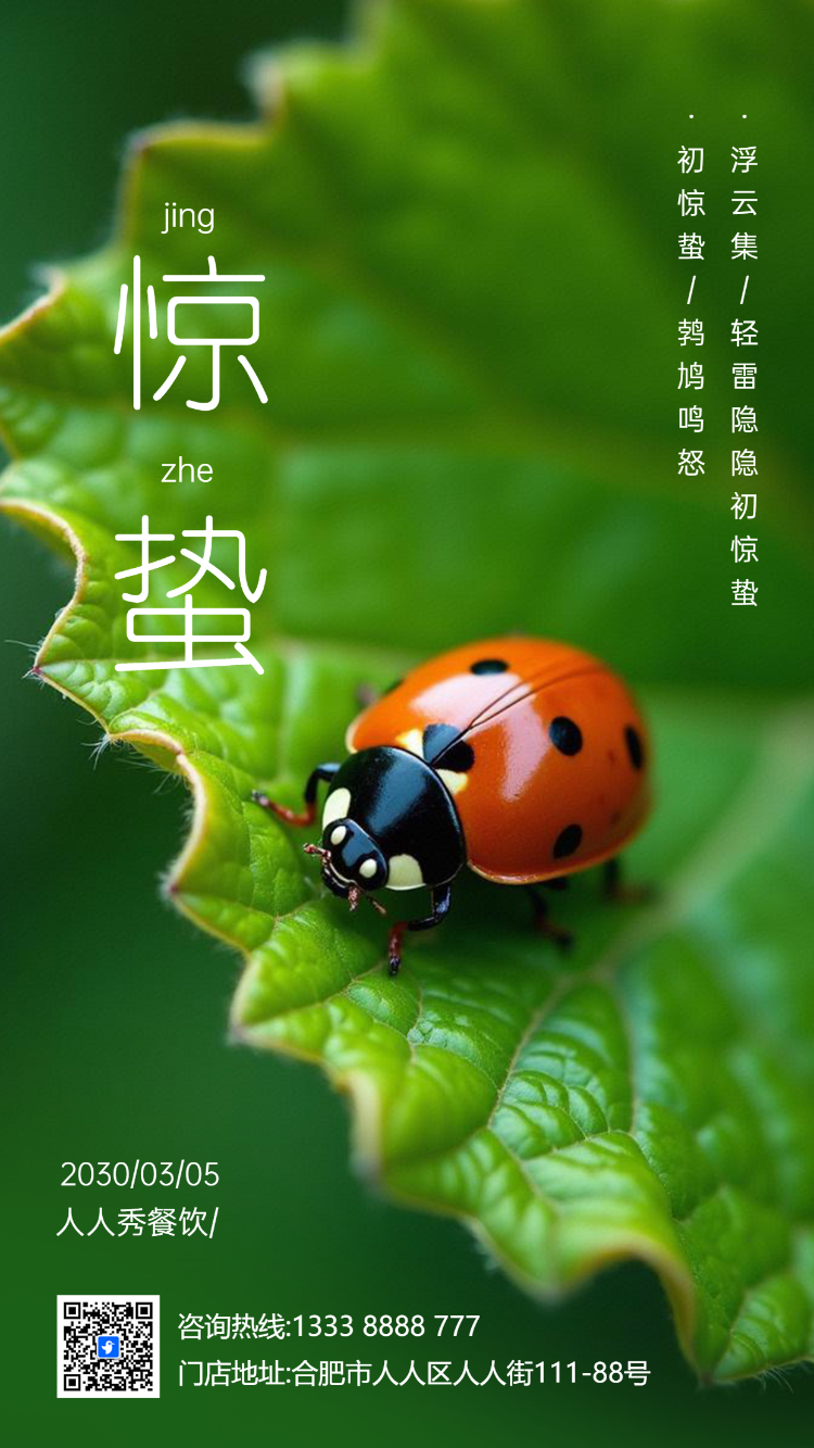 清新惊蛰习俗介绍惊蛰节气祝福
