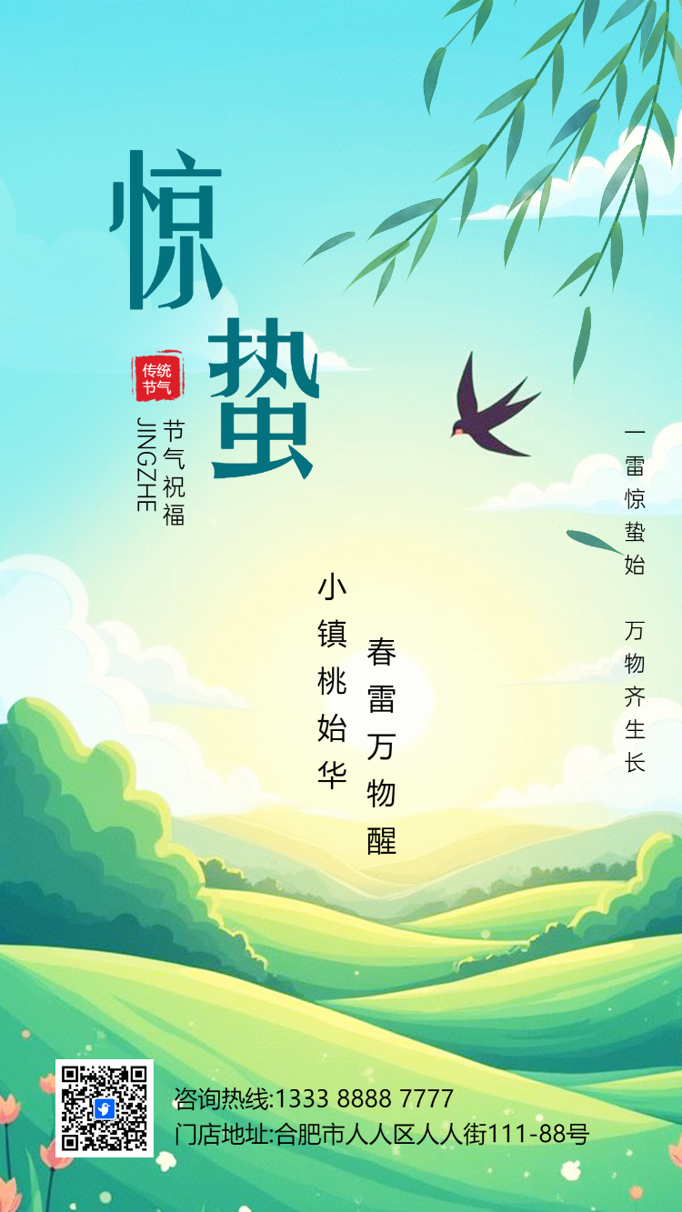 二十四节气惊蛰节气习俗介绍节气祝