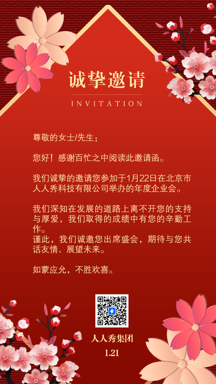 年终感恩客户答谢会年会盛典会议活动邀请函