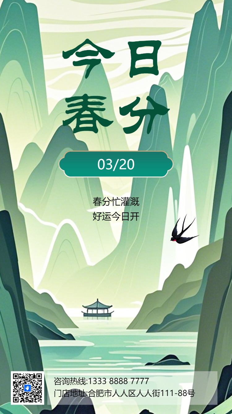 清新春分节气企业宣传