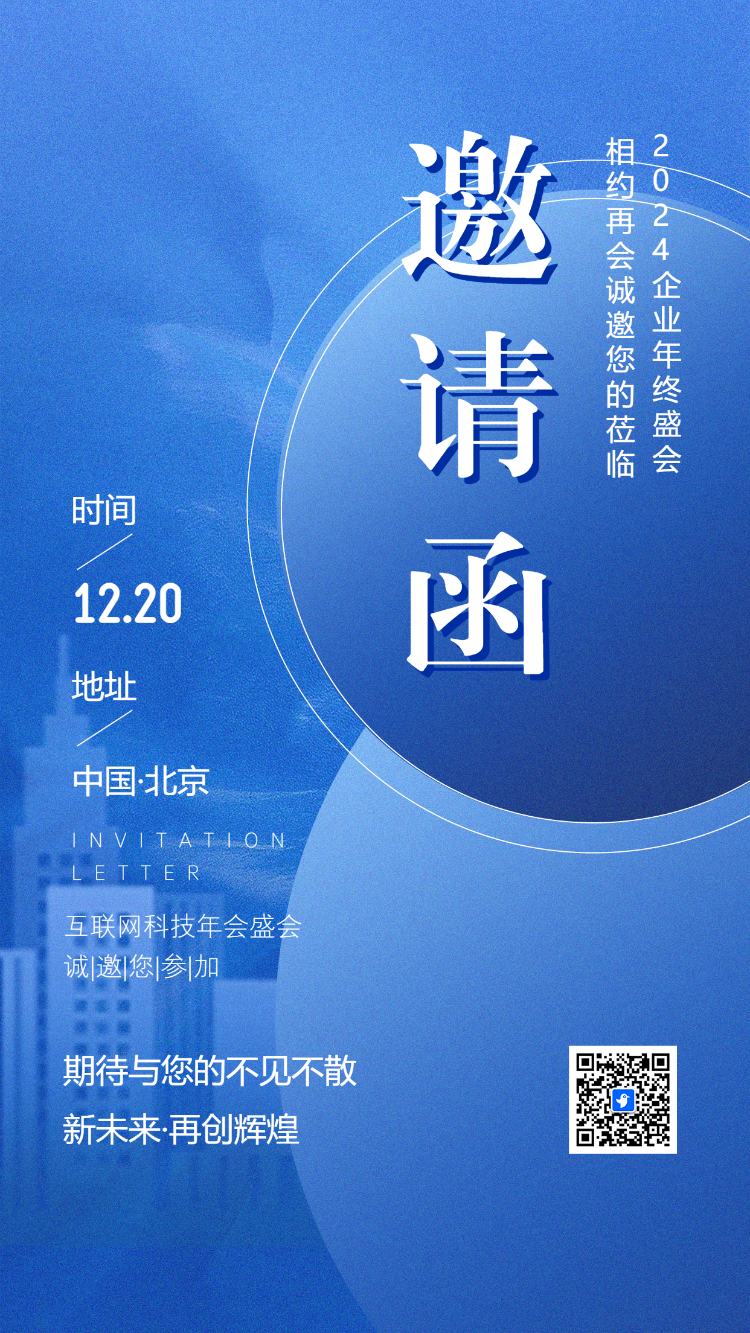 企业年终盛会