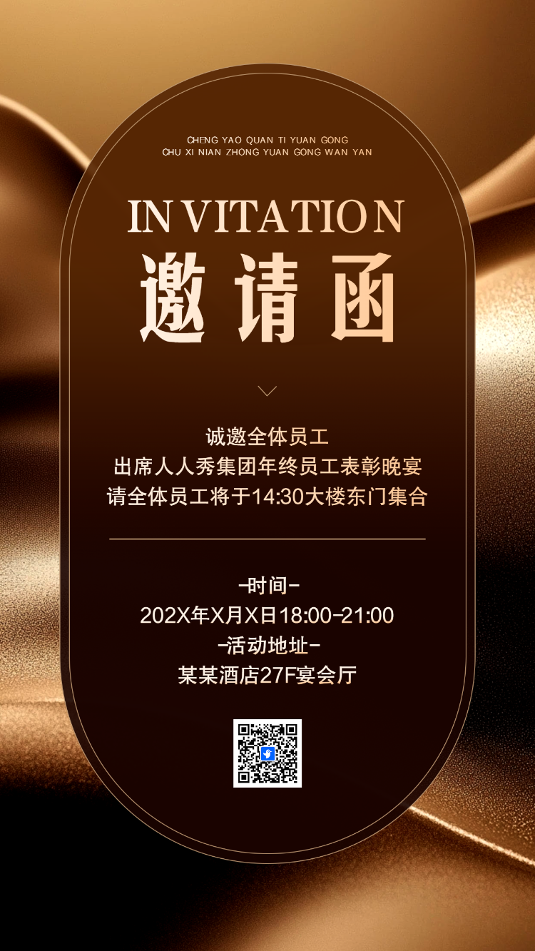 年终感恩客户答谢会年会盛典会议活动邀请函