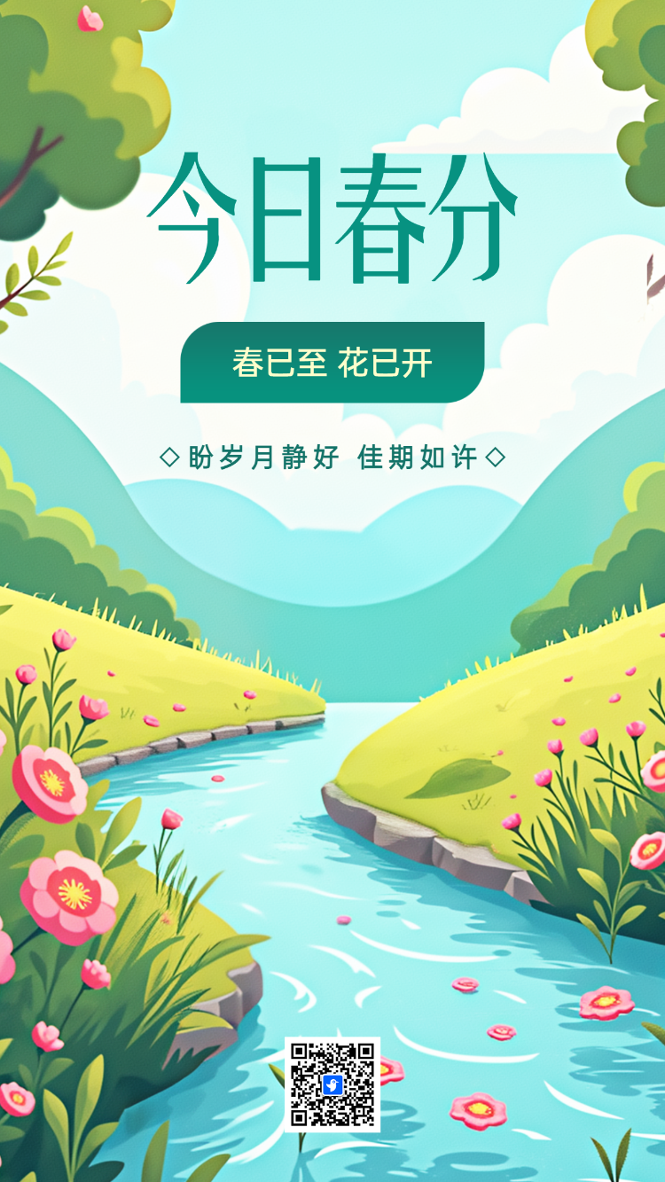 高端二十四节气春分节气介绍春季养生祝贺卡