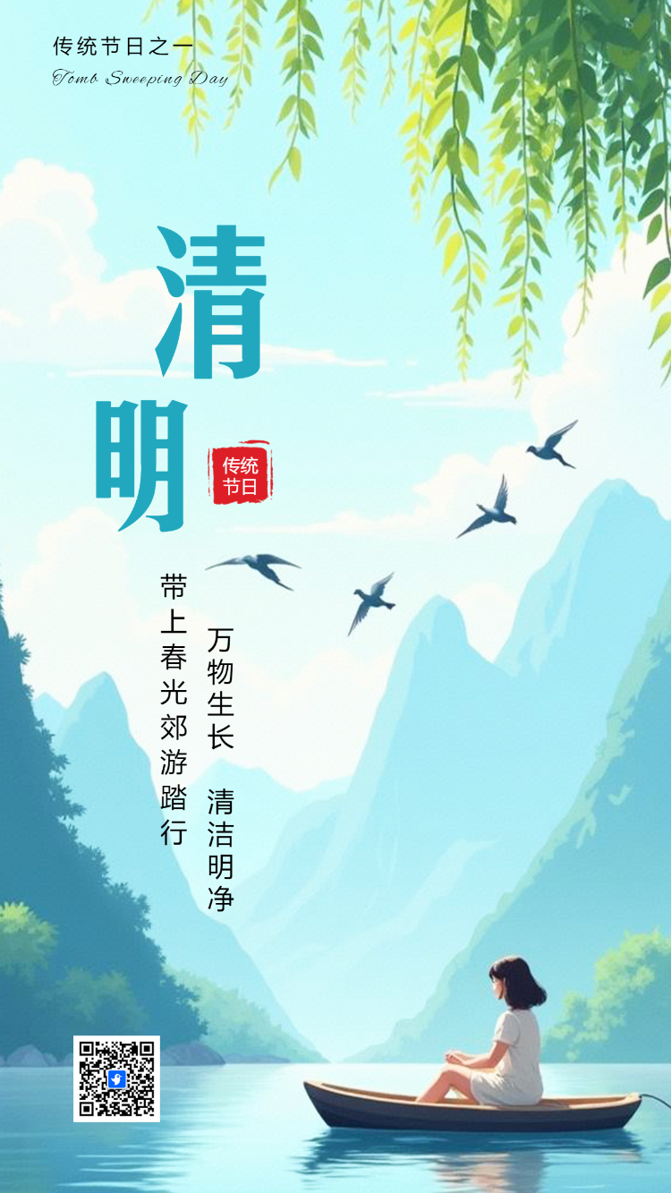 清明节文明祭祀倡议书节日介绍活动宣传