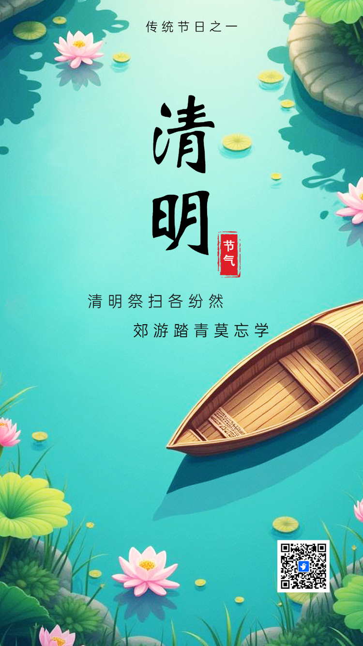 手绘中国风扁平插画清明节企业宣传