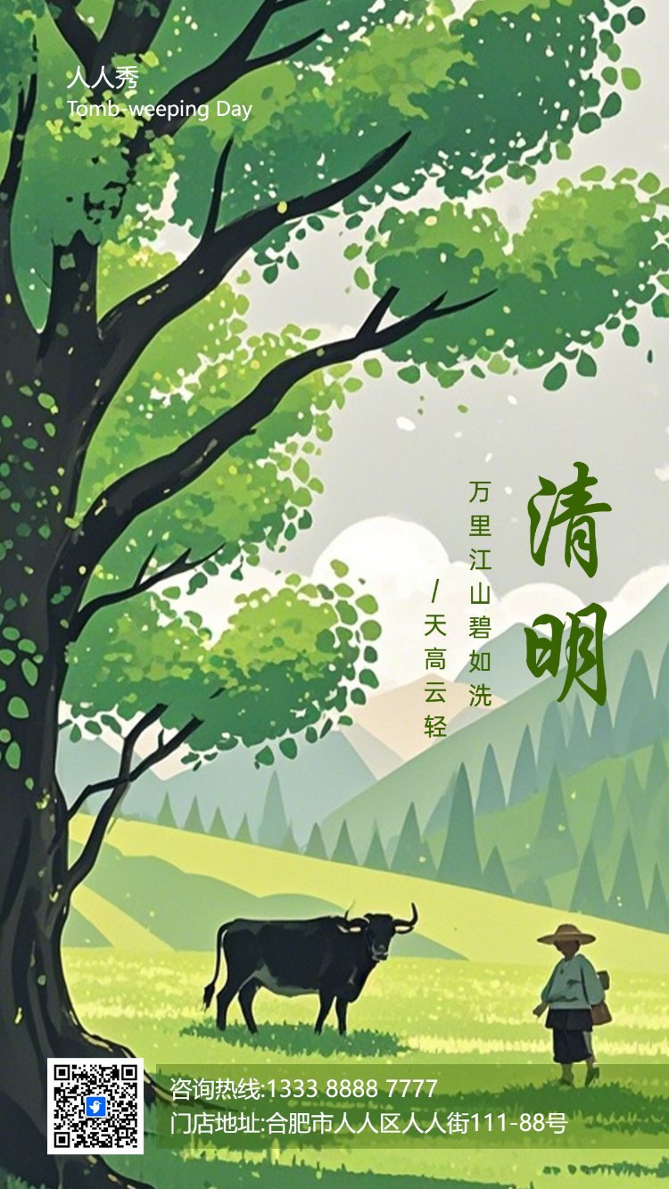 清新清明节放假通知文明祭祀宣传