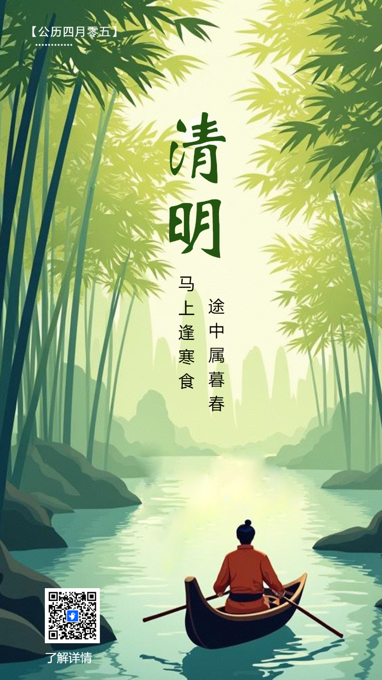 清明节放假通知文明祭祀宣传