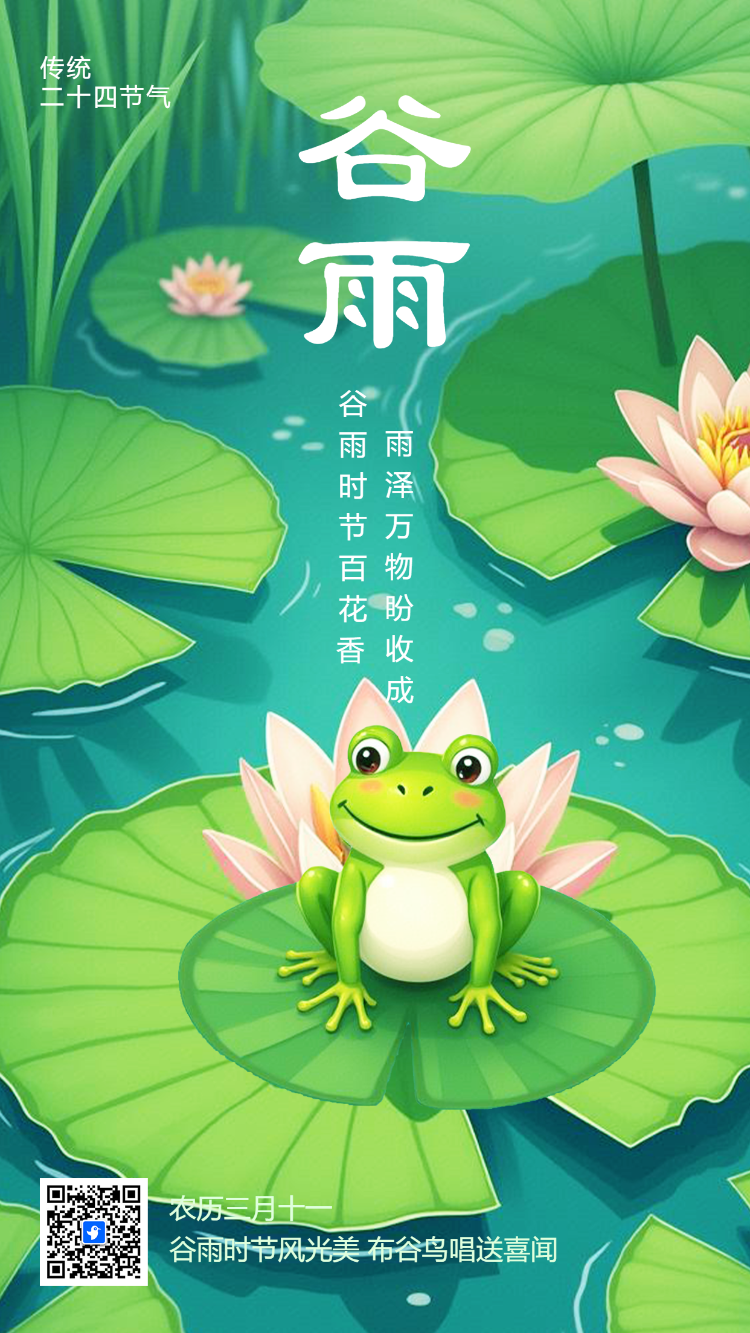 二十四节气谷雨习俗介绍企业宣传