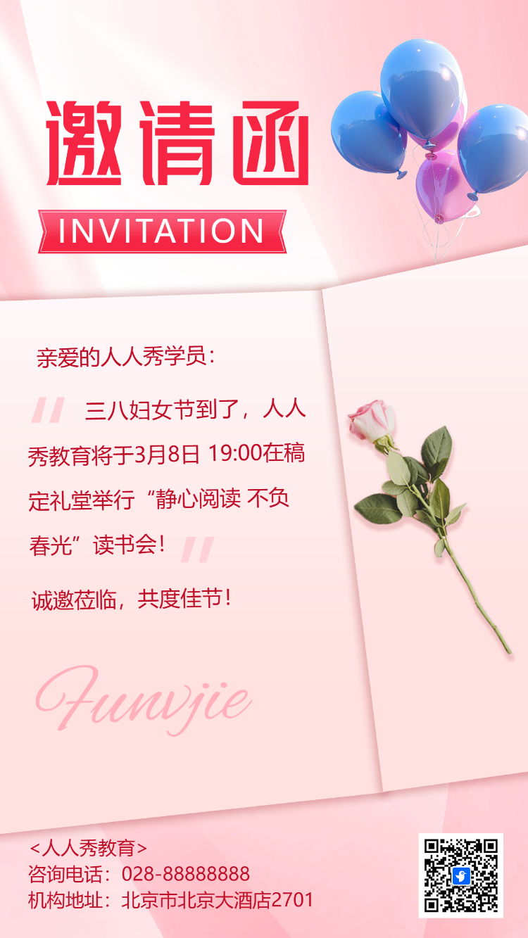38女神节活动邀请函三八妇女节活动