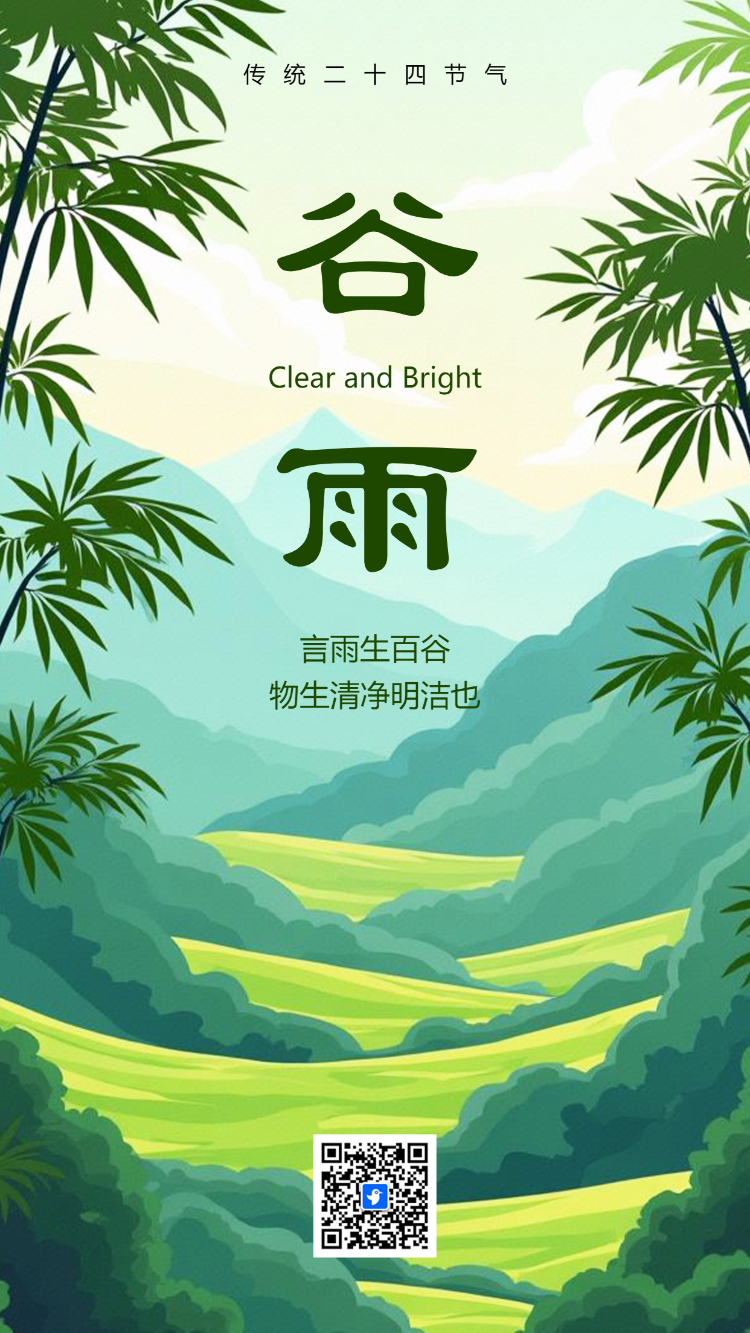 二十四节气谷雨节气介绍企业宣传品牌推广