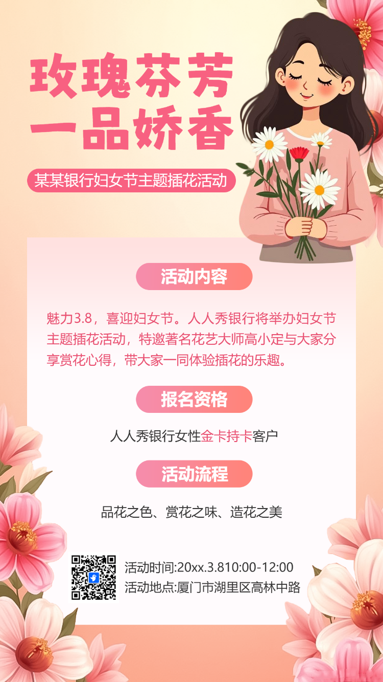 38女神节活动邀请函三八妇女节活动