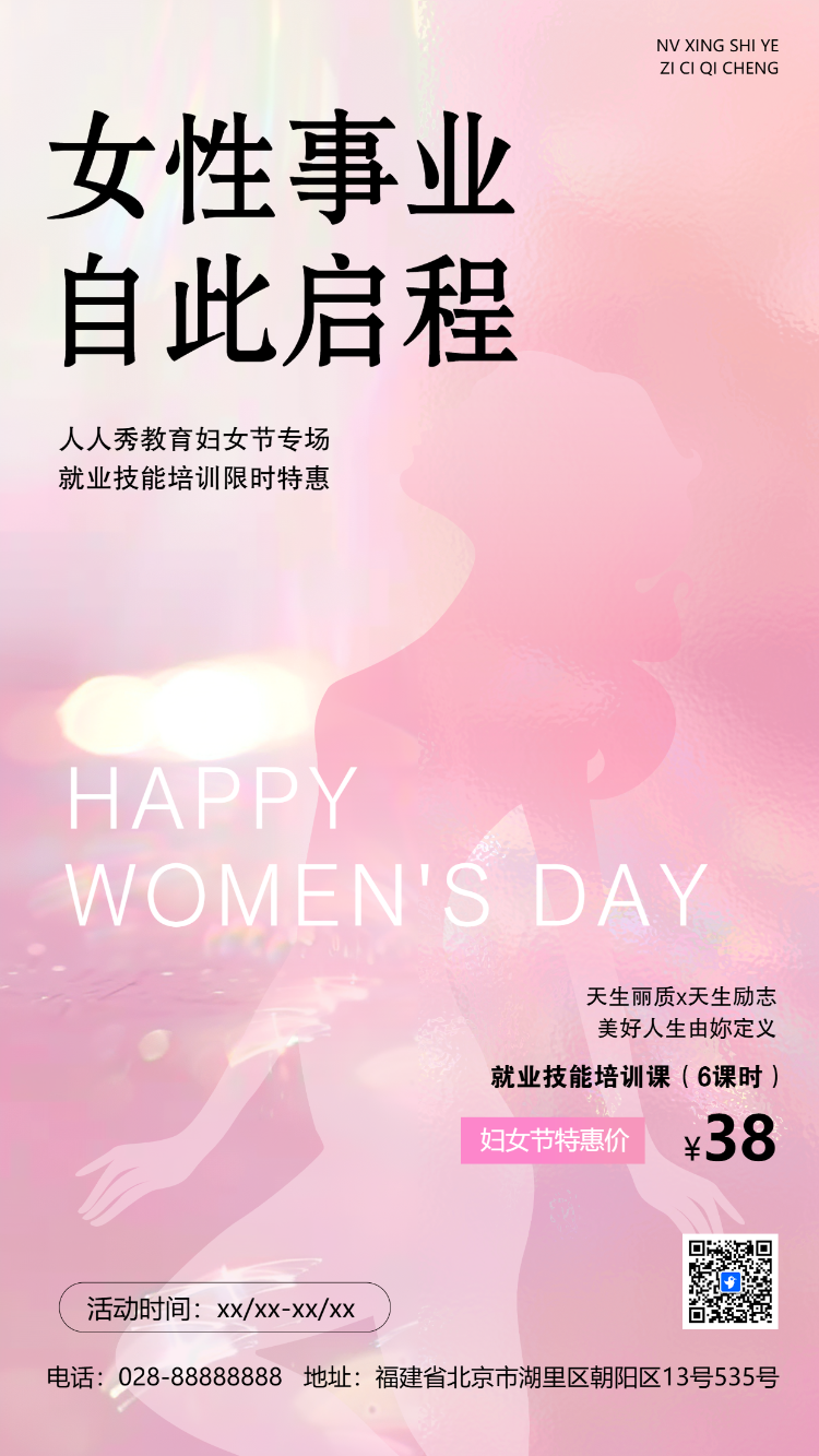 38女神节妇女节祝福门店促销宣传
