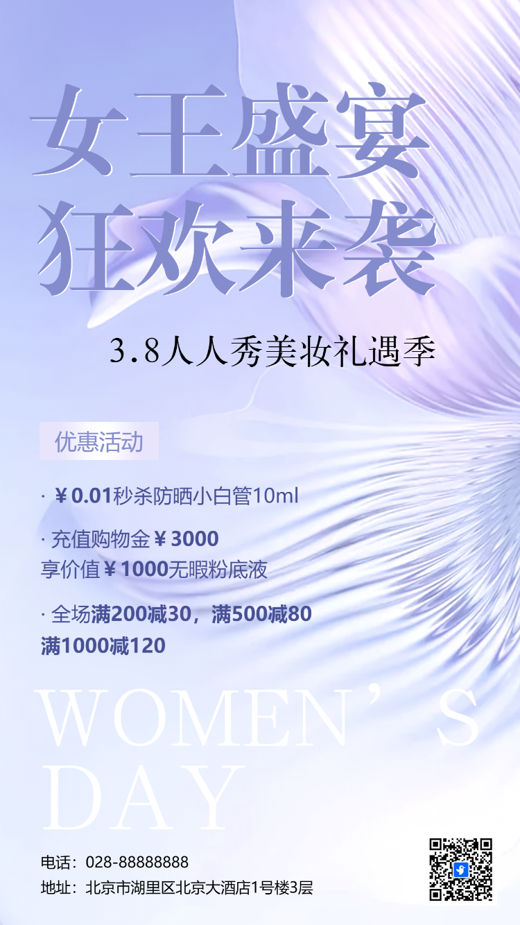 38女神节妇女节祝福门店促销宣传
