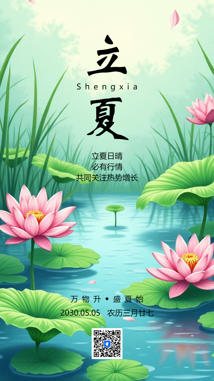 卡通手绘立夏传统节气介绍节气祝福企业宣传祝福
