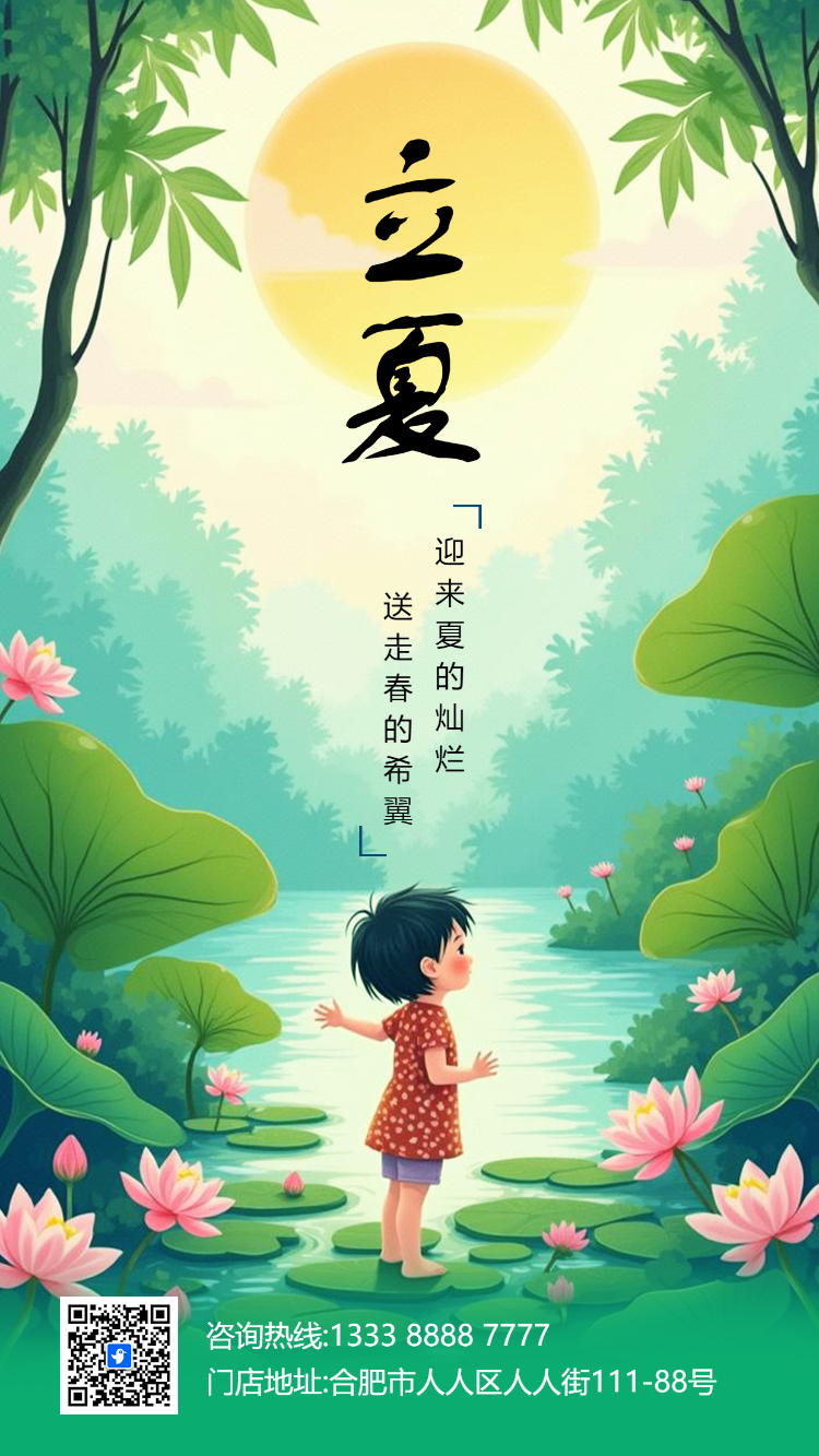 清新二十四节气立夏宣传