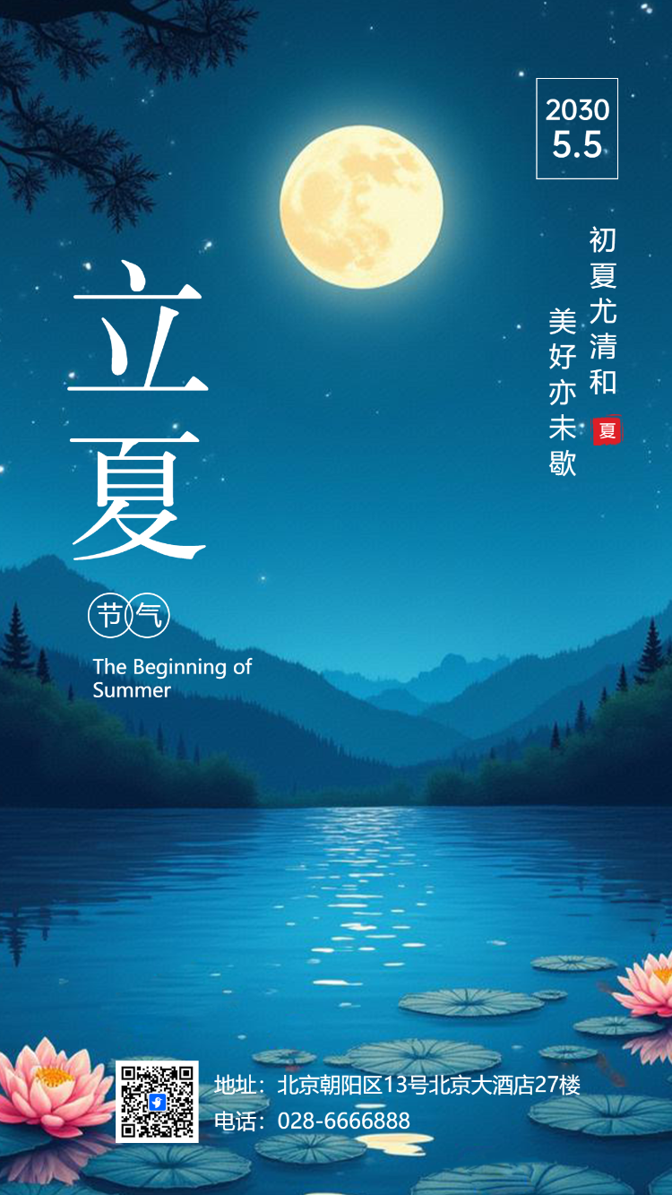 手绘立夏节气祝福养生宣传祝福