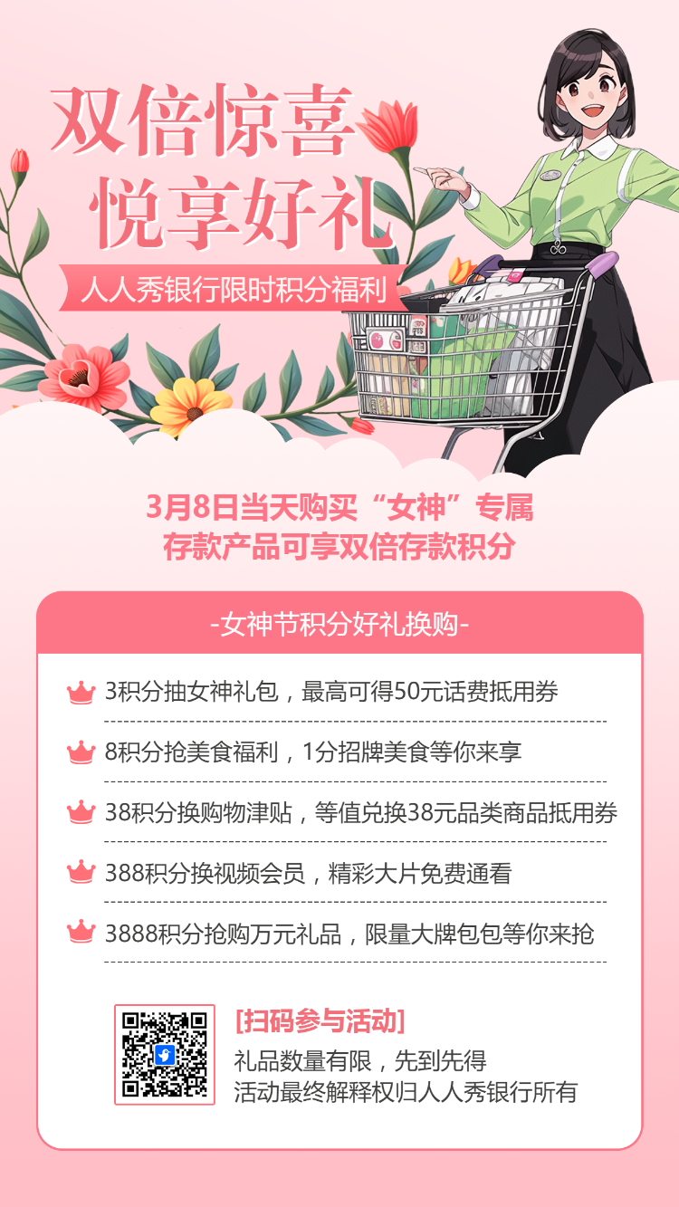 三八妇女节活动促销38女神节活动宣传