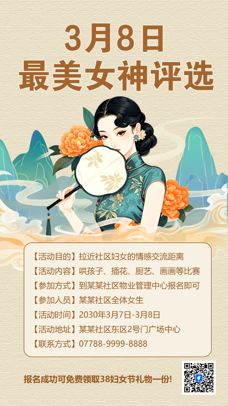 最美女神投票评选