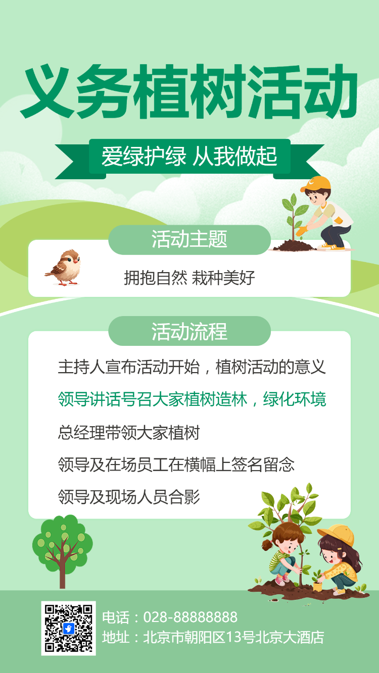 义务植树活动